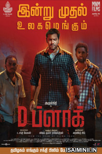 D Block (2022) Tamil Full Movie
