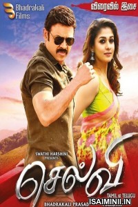 Selvi (2016) Tamil Full Movie