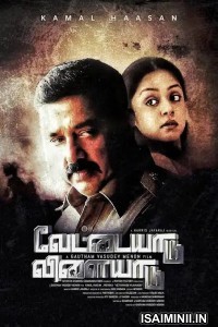 Vettaiyaadu Vilaiyaadu (2006) Tamil Movie