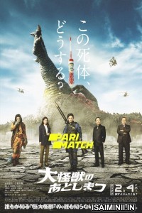 What to Do with the Dead Kaiju (2022) Tamil Dubbed