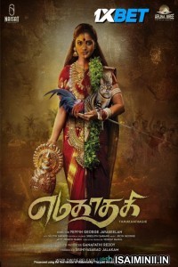 Yamakaathaghi (2025) Tamil Movie